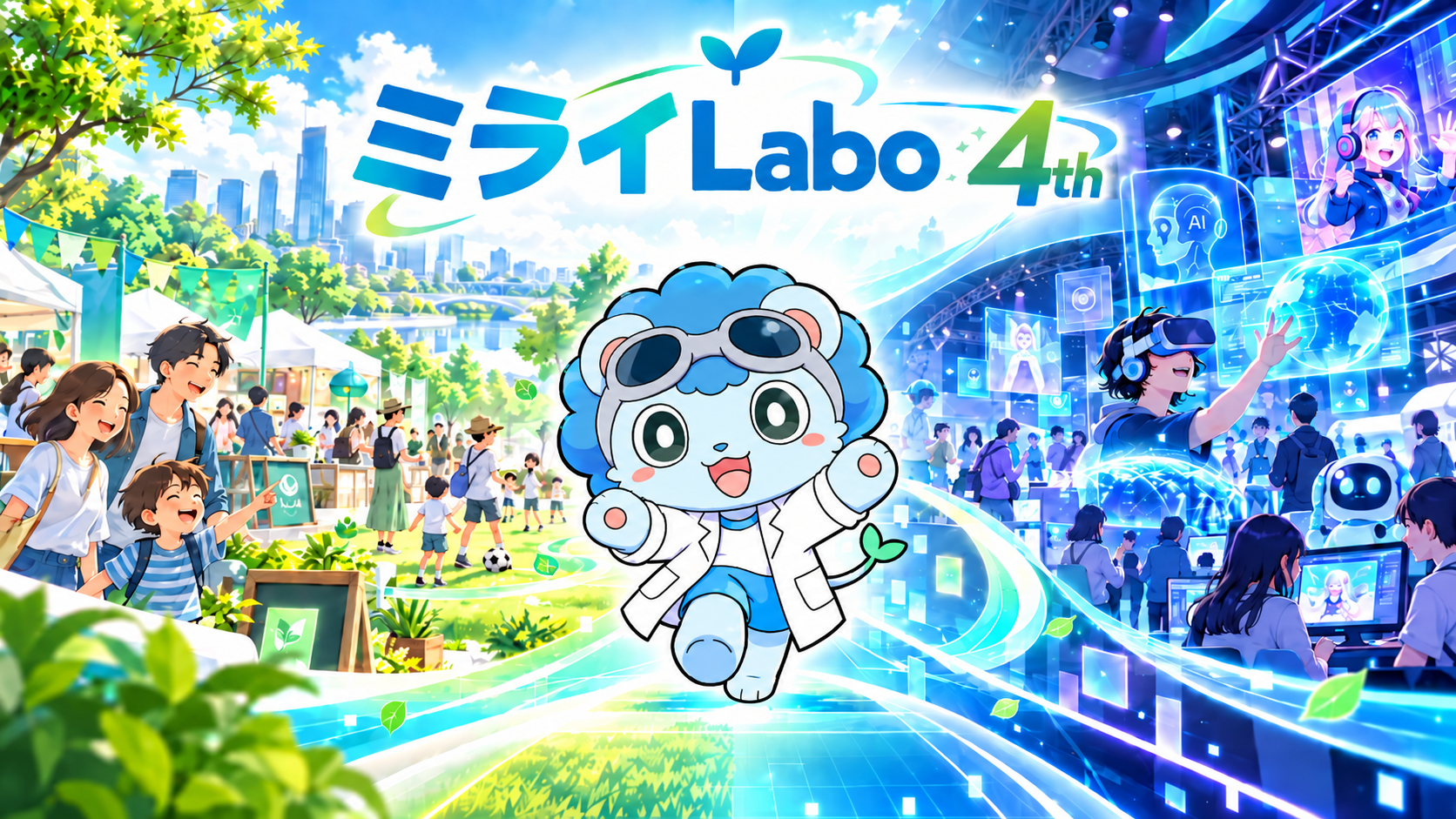 ミライLabo 4th