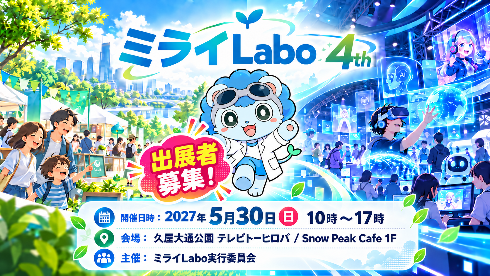 ミライLabo 4th